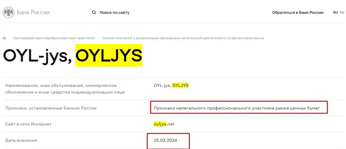 Проверка OYLjys в реестрах Центробанка Проверка OYLjys в реестрах Центробанка