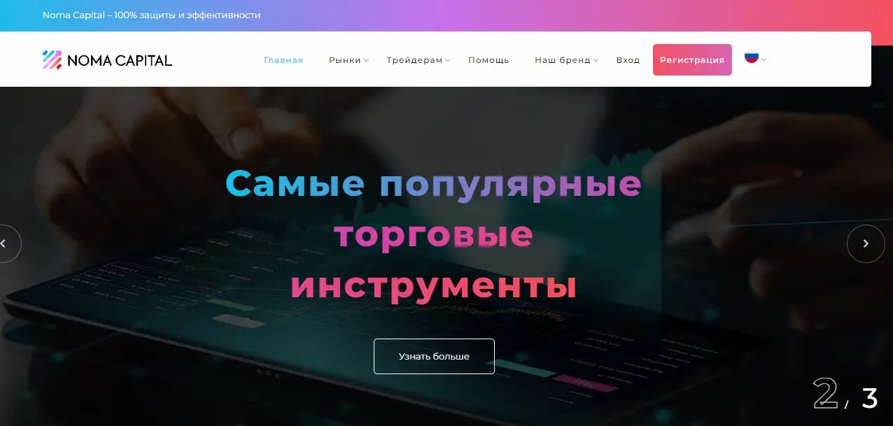 Основная информация о Noma Capital