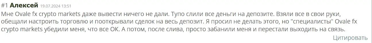 Отзыв о Ovalefxcryptomarkets