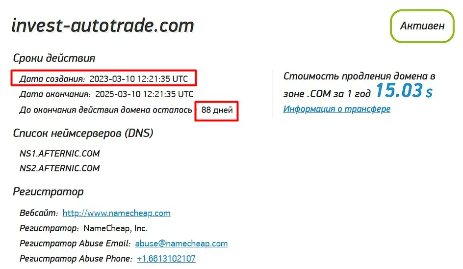 Проверка доменного имени invest-autotrade.com