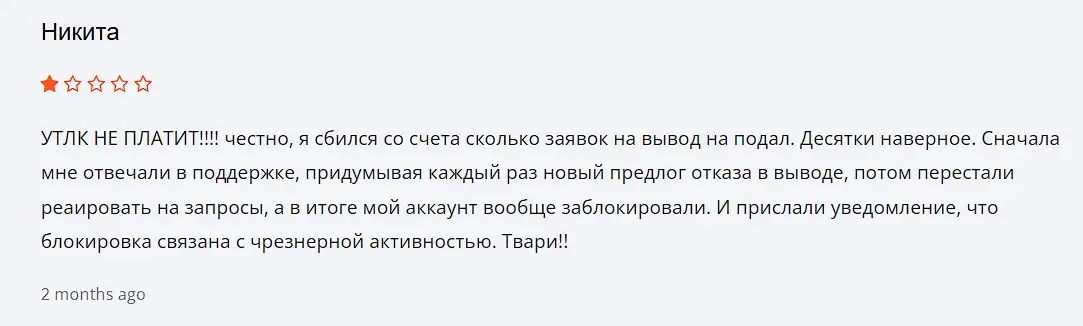 UTLC отзыв пользователя