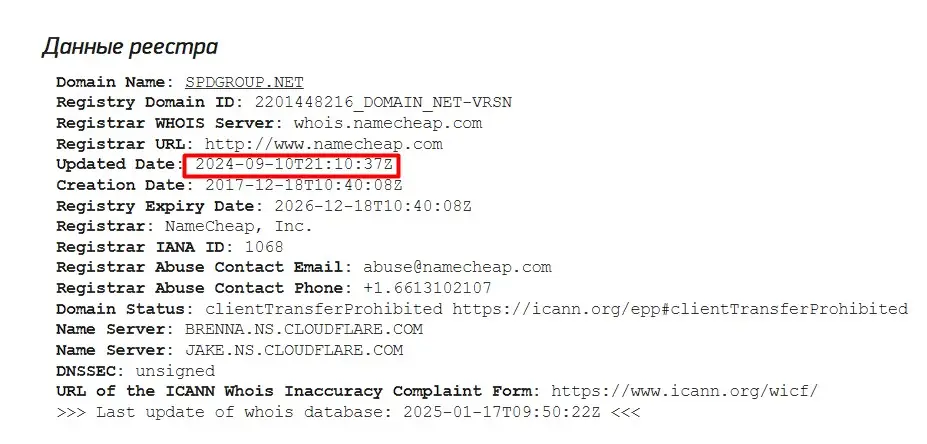 Проверка домена spdgroup.net 