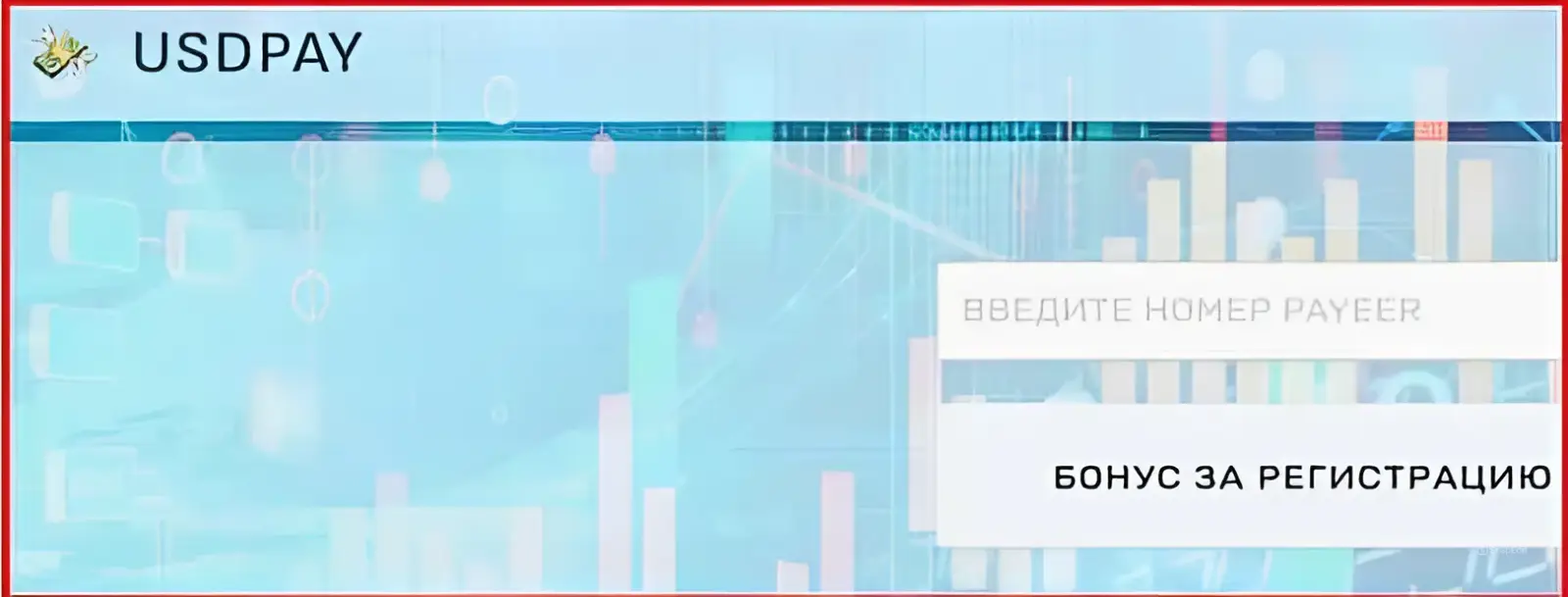 Обзор инвестиционной компании USDPAY Обзор инвестиционной компании USDPAY