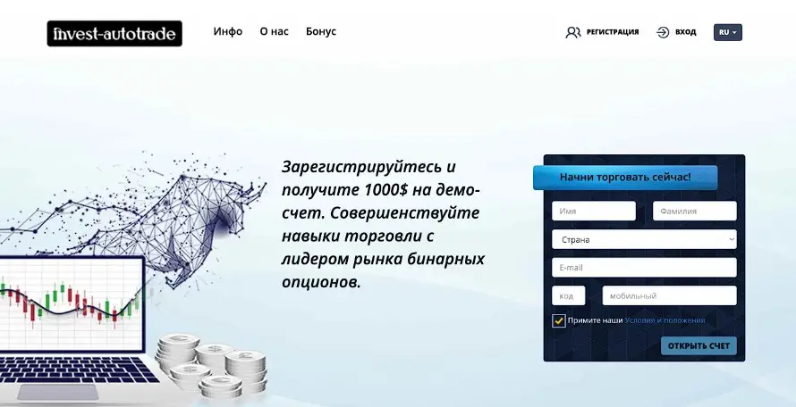 Основная информация о Invest Autotrade