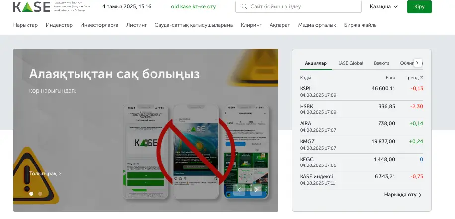 обзор на KASE