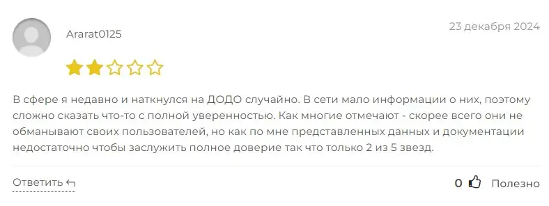 Отзыв о DODO Отзыв о DODO