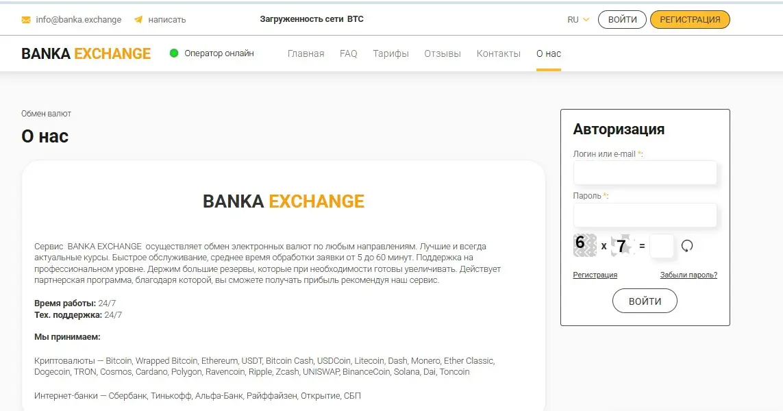 Пропали деньги с banka.exchange – в чем могут быть причины