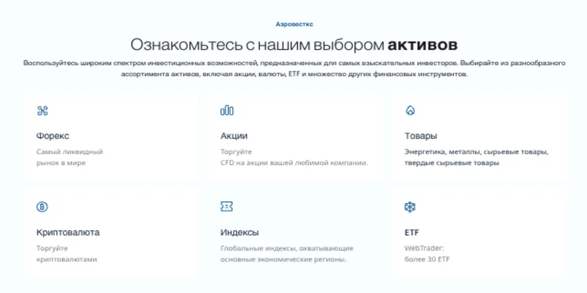 обзор на Aerovestx