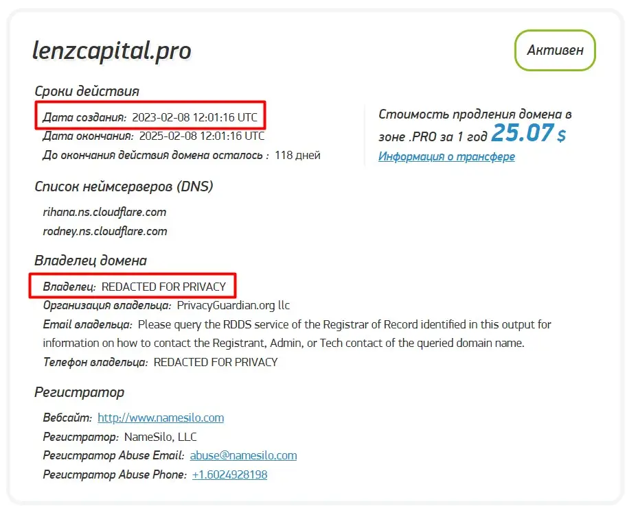 Проверка доменного имени lenzcapital.pro