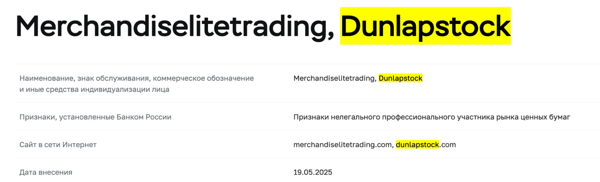 Dunlap Stocks обман Dunlap Stocks скам