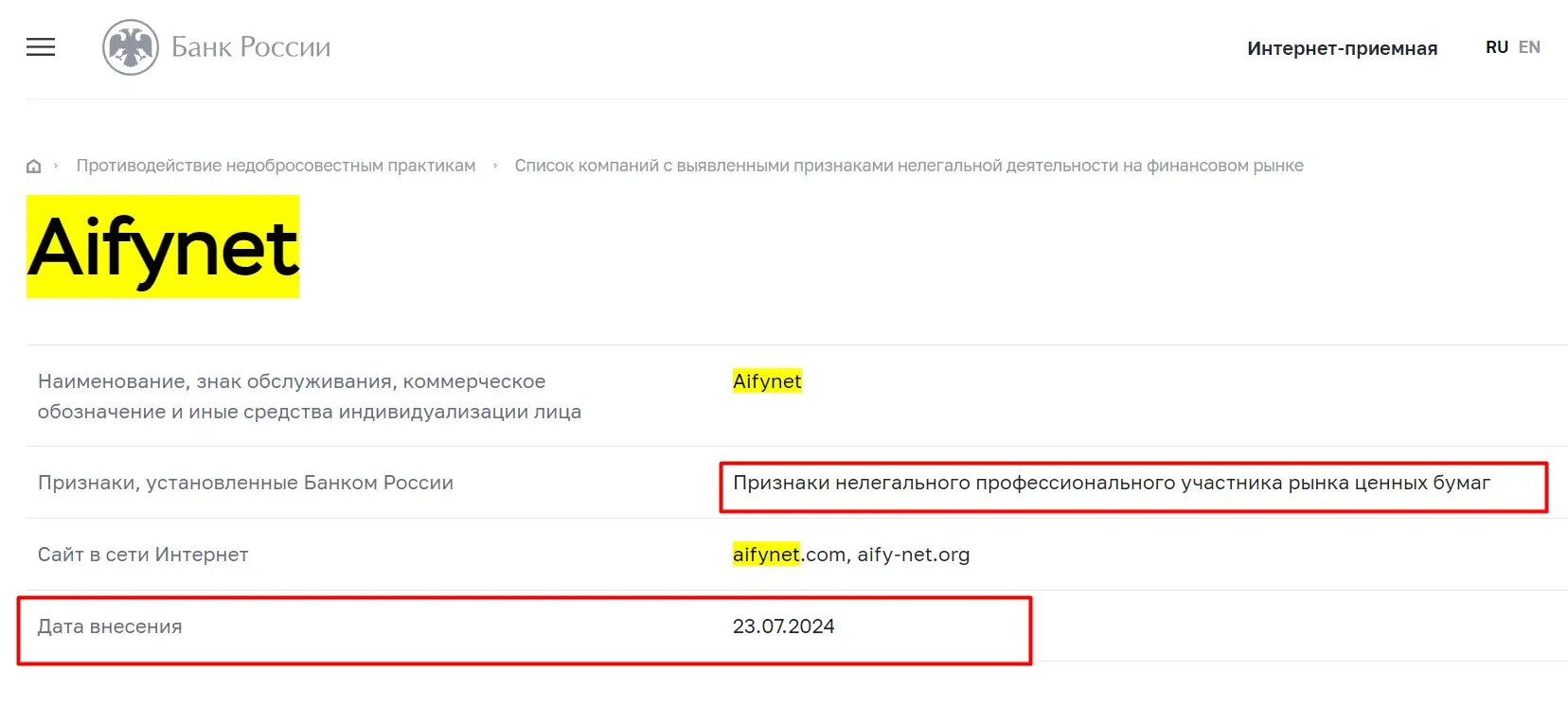 Проверка AifyNet в реестрах Центрального Банка
