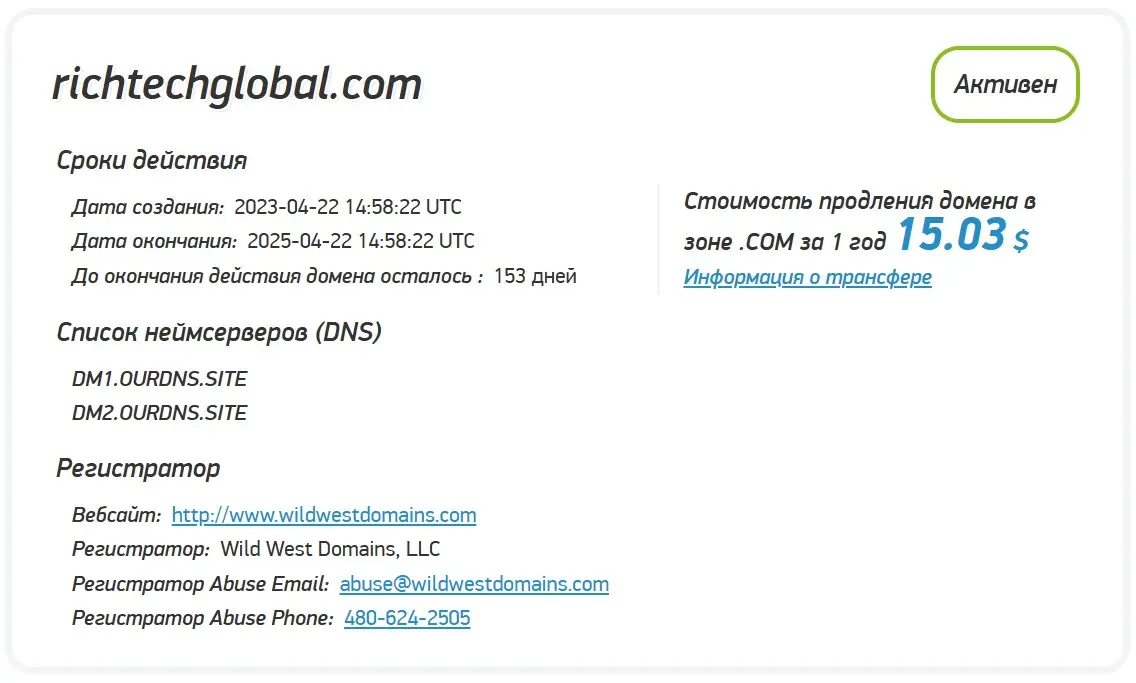 Проверка доменного имени richtechglobal.com Проверка доменного имени richtechglobal.com