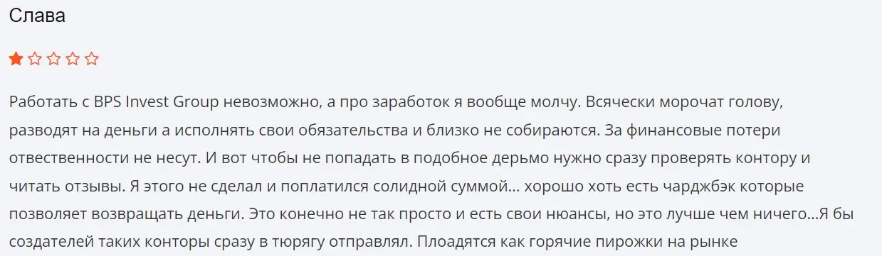 Отзыв о BPS Invest Group