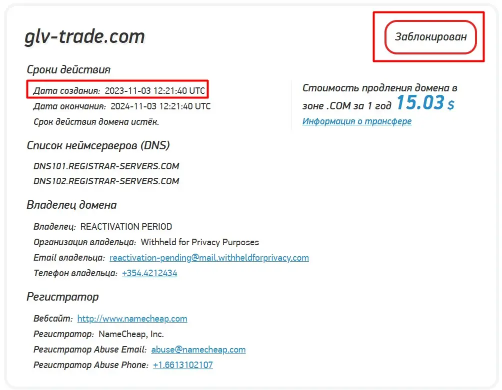 Анализ доменного имени glv-trade.com