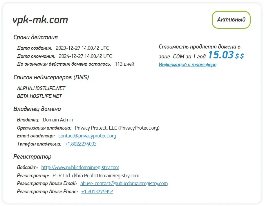 Проверка доменного имени vpk-mk.com