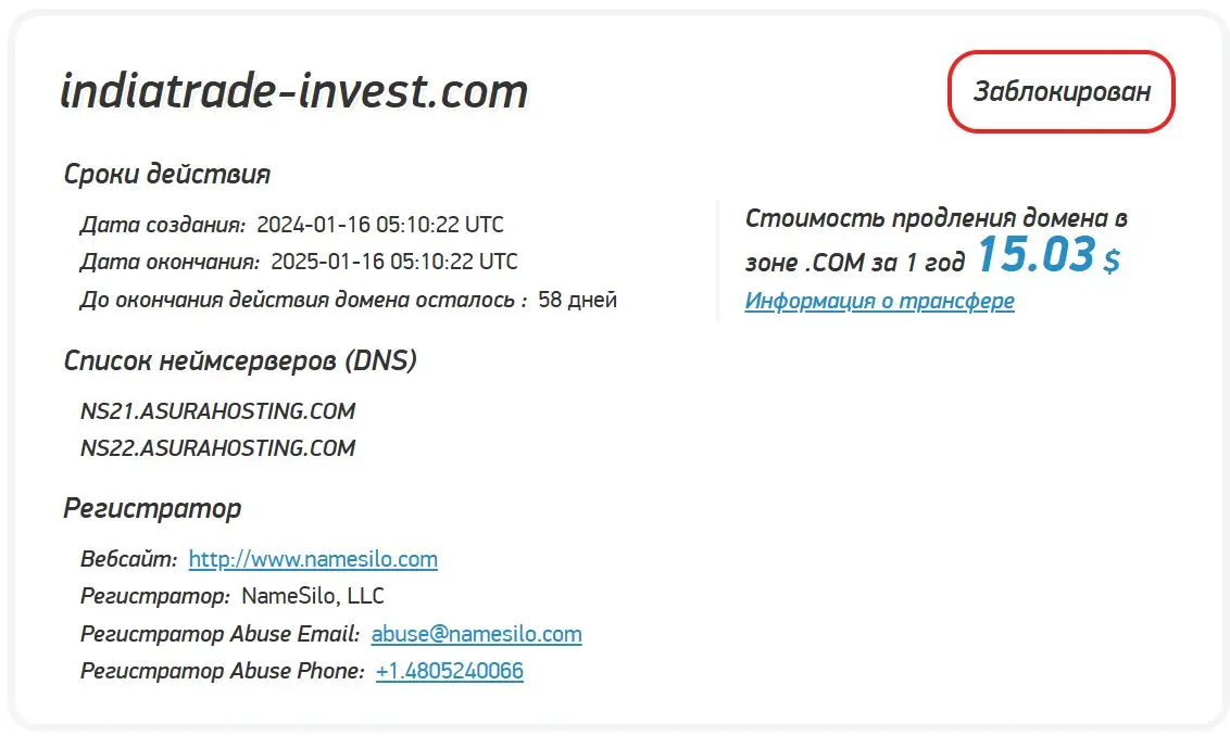 Проверка доменного имени indiatrade-invest.com