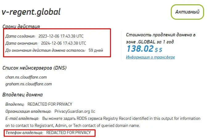 Проверка домена v-regent.global