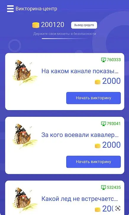 Механизм заработка монет в игре iQuizMarket