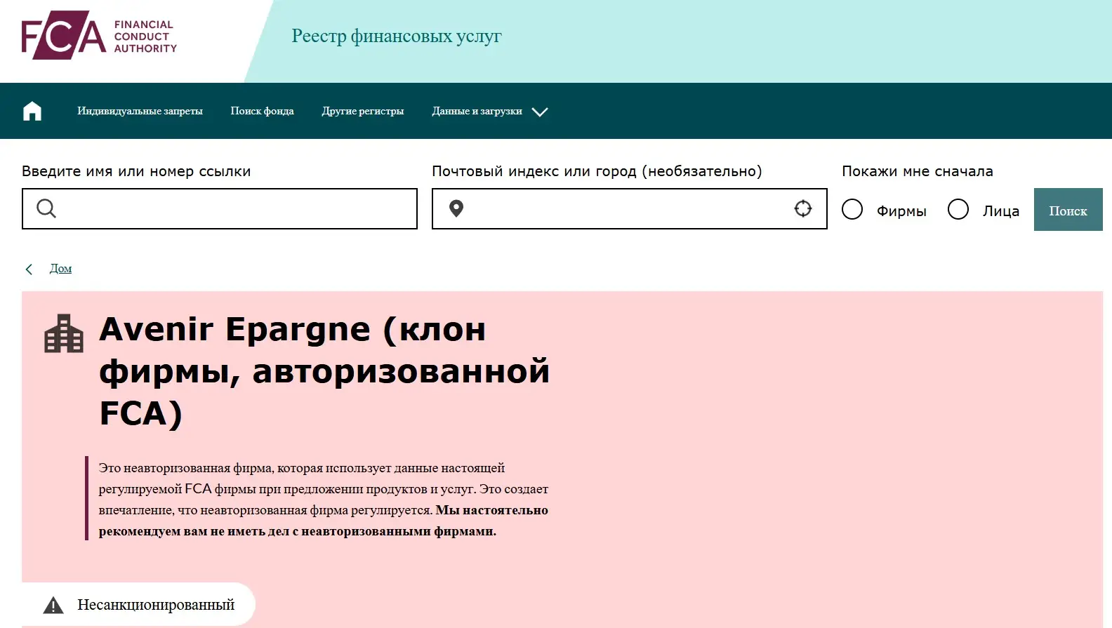Проверка Avenir Epargne в реестрах FCA Проверка Avenir Epargne в реестрах FCA