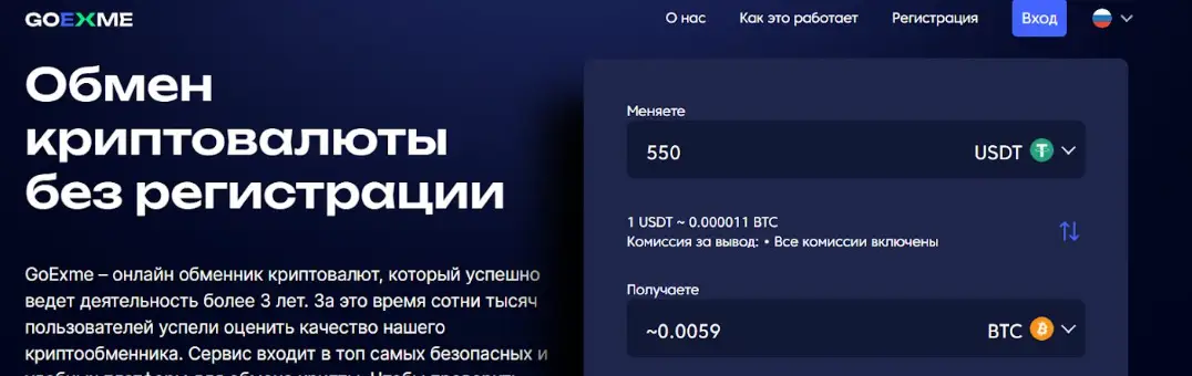 GoExme страница  страница обменника GoExme