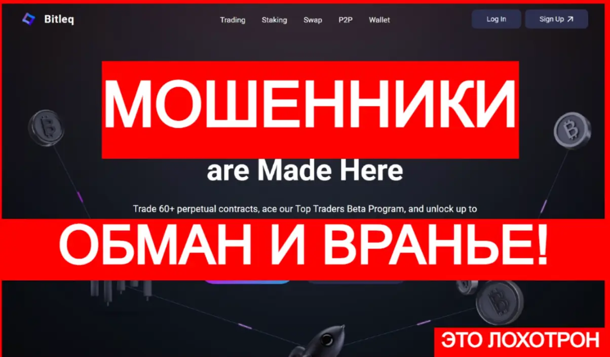 Bitleq обман Bitleq скам