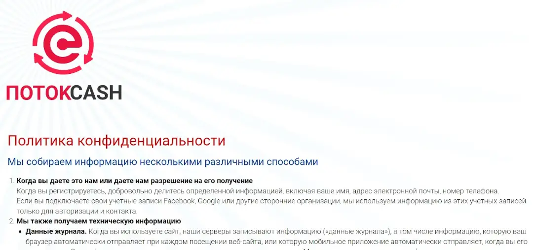 информация о ПотокCash