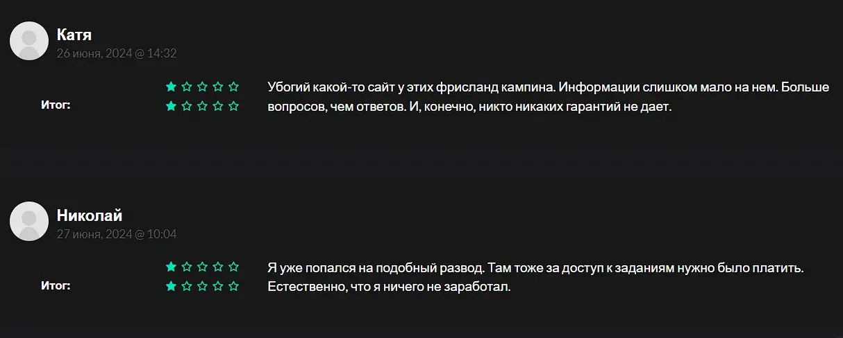 FrieslandCampina отзывы клиентов