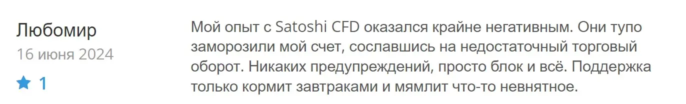 Отзыв о Satoshi CFD Отзыв о Satoshi CFD