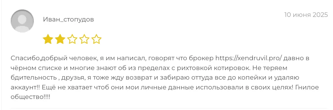 Xendruvil отзывы