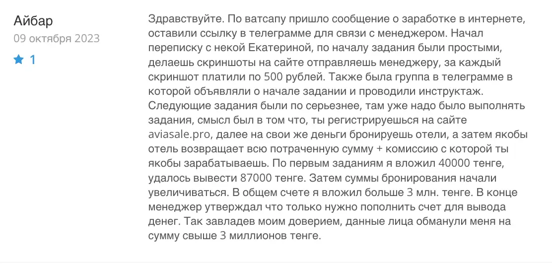 Aviasale мнение клиента мнение о Aviasale