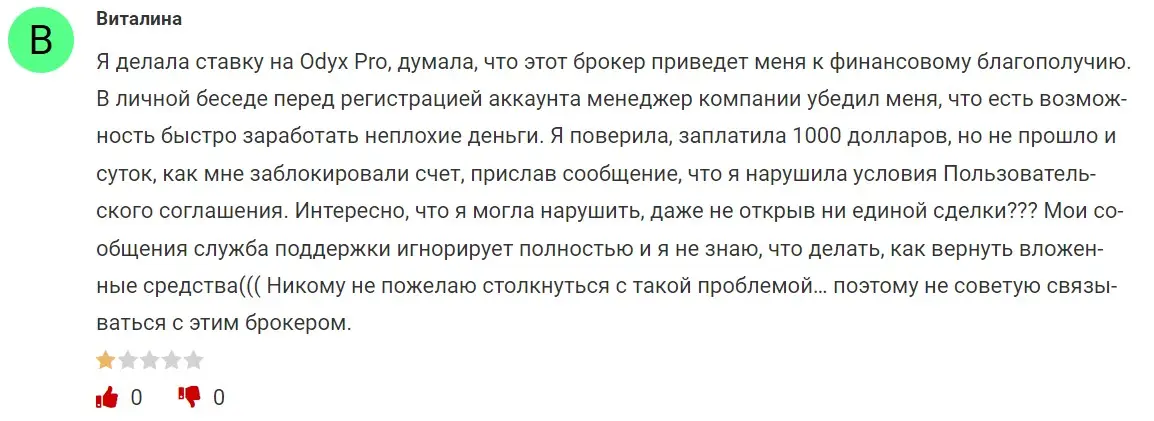 Отзыв пользователя о Odyx Pro Отзыв пользователя о Odyx Pro