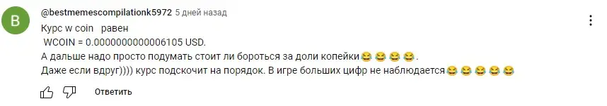 Отзывы игроков о W-Coin Отзывы игроков о W-Coin