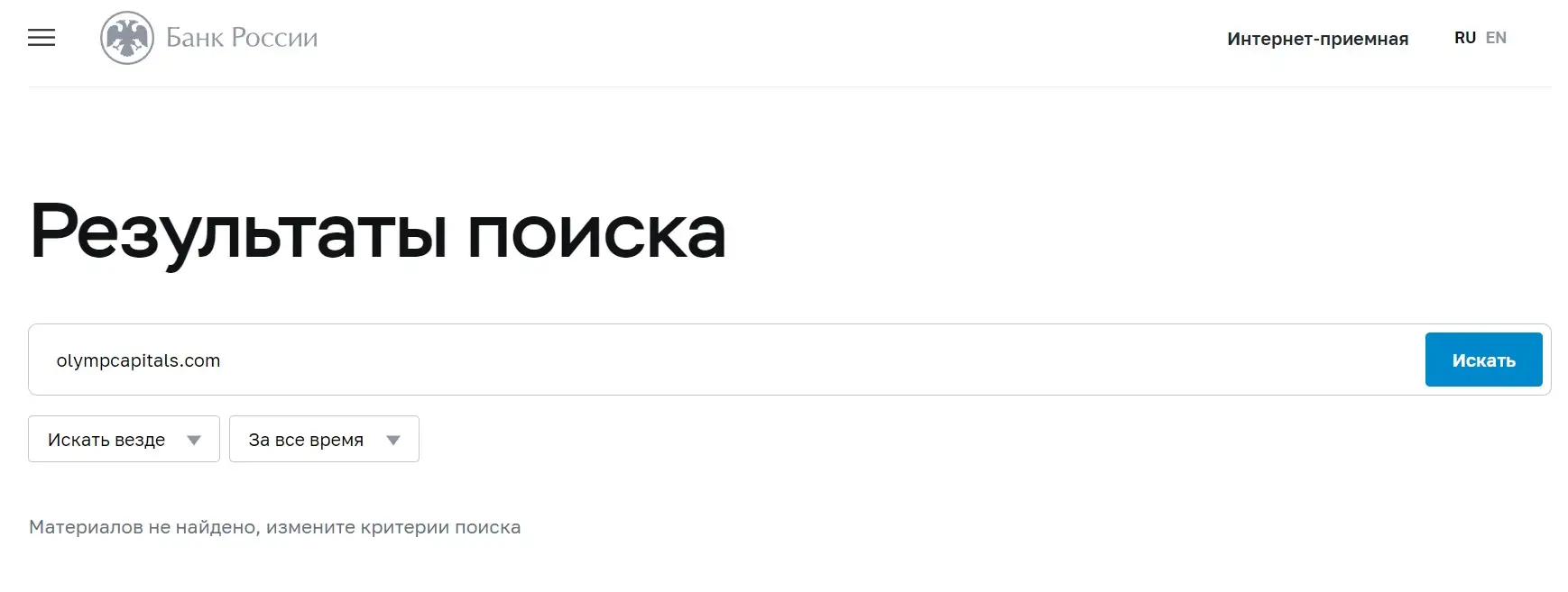 Проверка Olymp Capitals в реестрах Центрального Банка Проверка Olymp Capitals в реестрах Центрального Банка