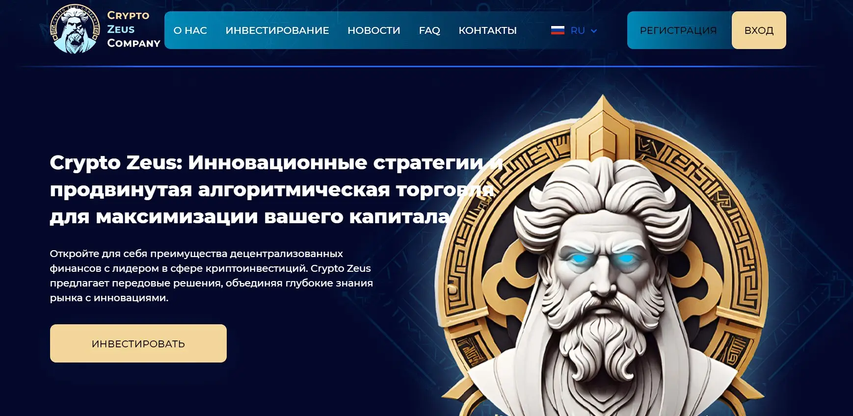 Обзор криптолохотрона Crypto Zeus Company