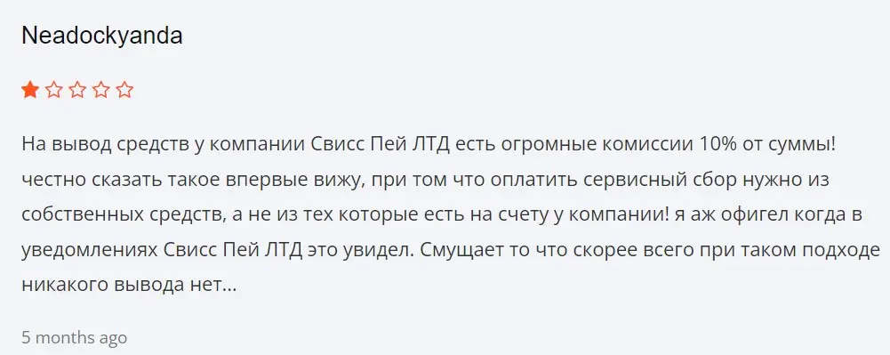 Swiss Pay LTD отзы трейдера Swiss Pay LTD отзы трейдера