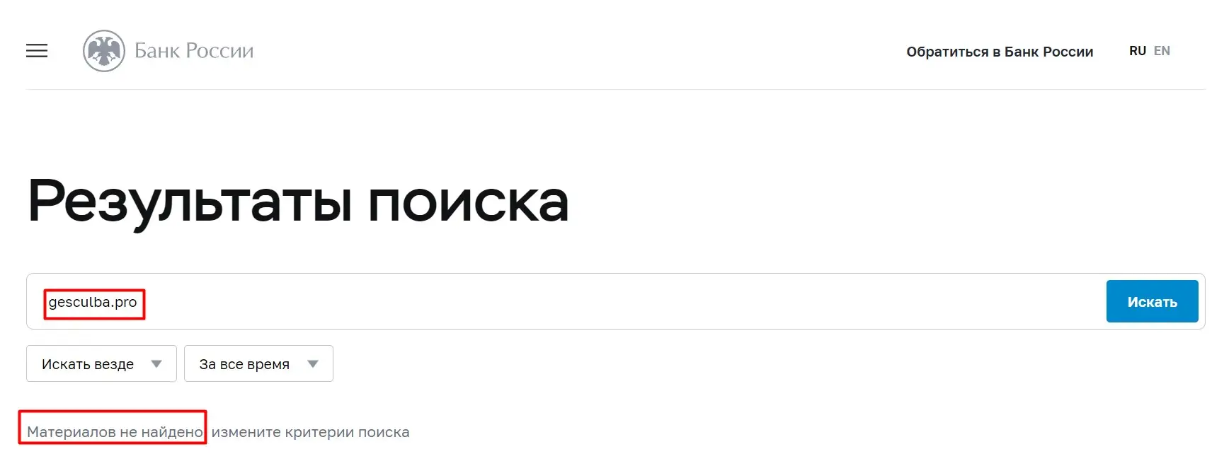 Проверка Gesculba в реестре ЦБ РФ