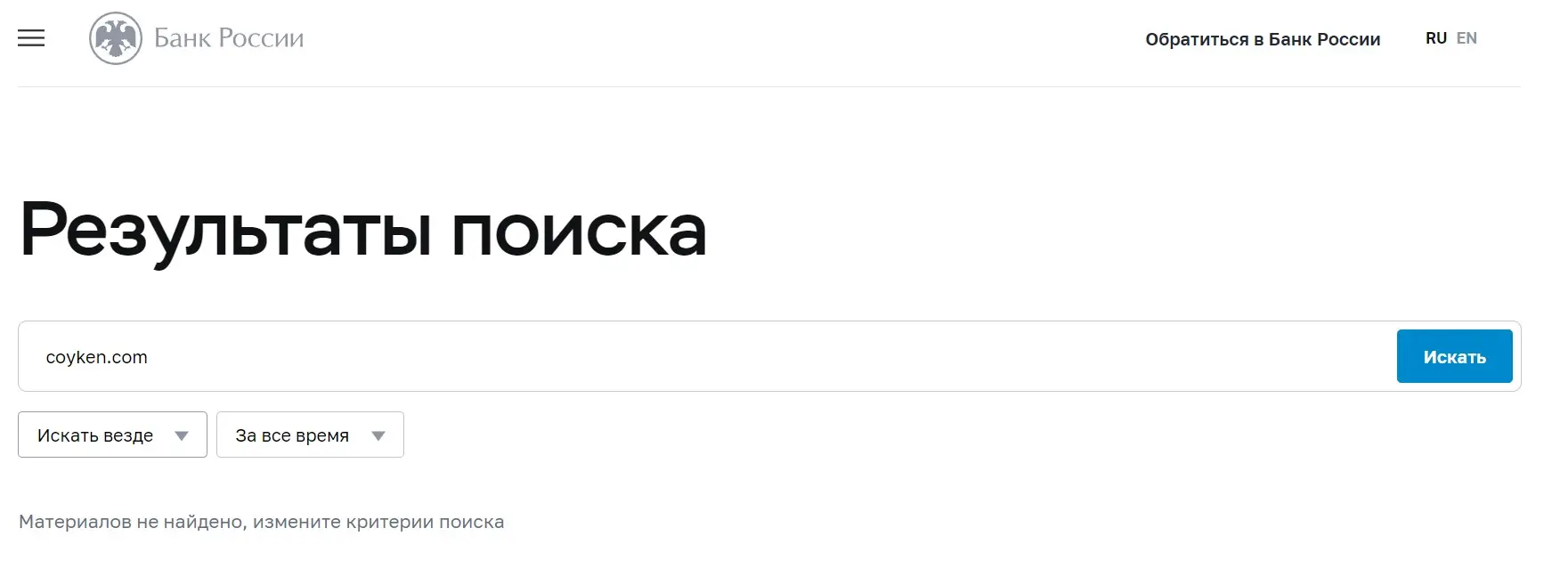 Проверка Coyken в реестрах Центробанка