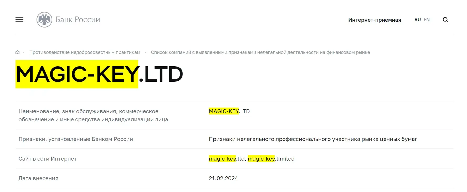Проверка Magic Key Ltd в реестрах ЦБ РФ