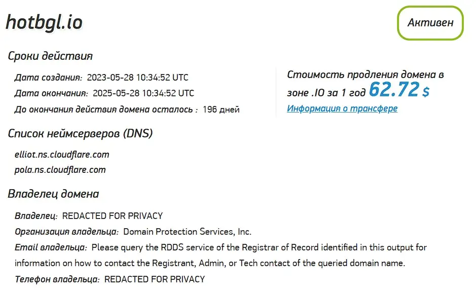 Проверка домена hotbgl.io