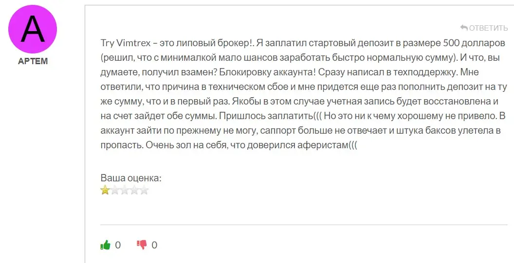 Try Vimtrex отзыв пользователя