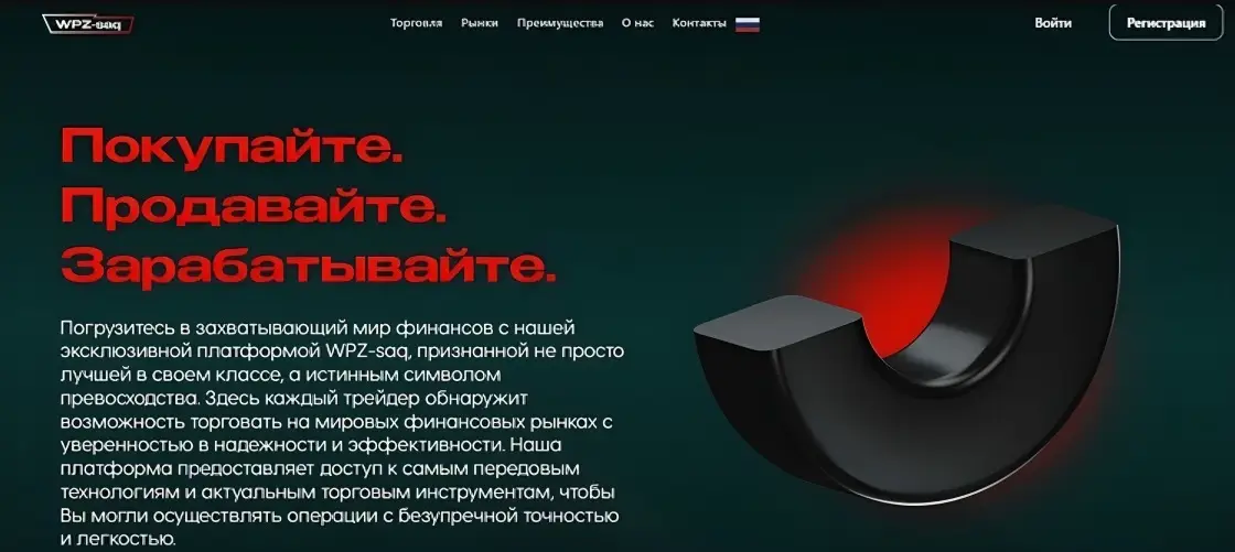 Обзор брокера WPZ-saq