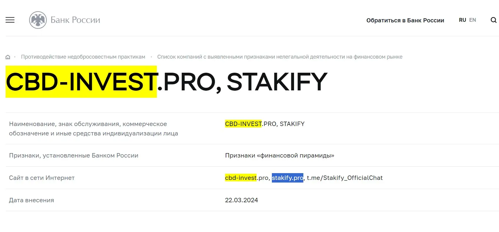 Проверка CBD Invest в реестрах Центробанка