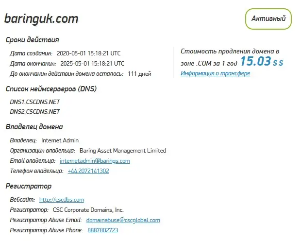 Проверка домена baringuk.com