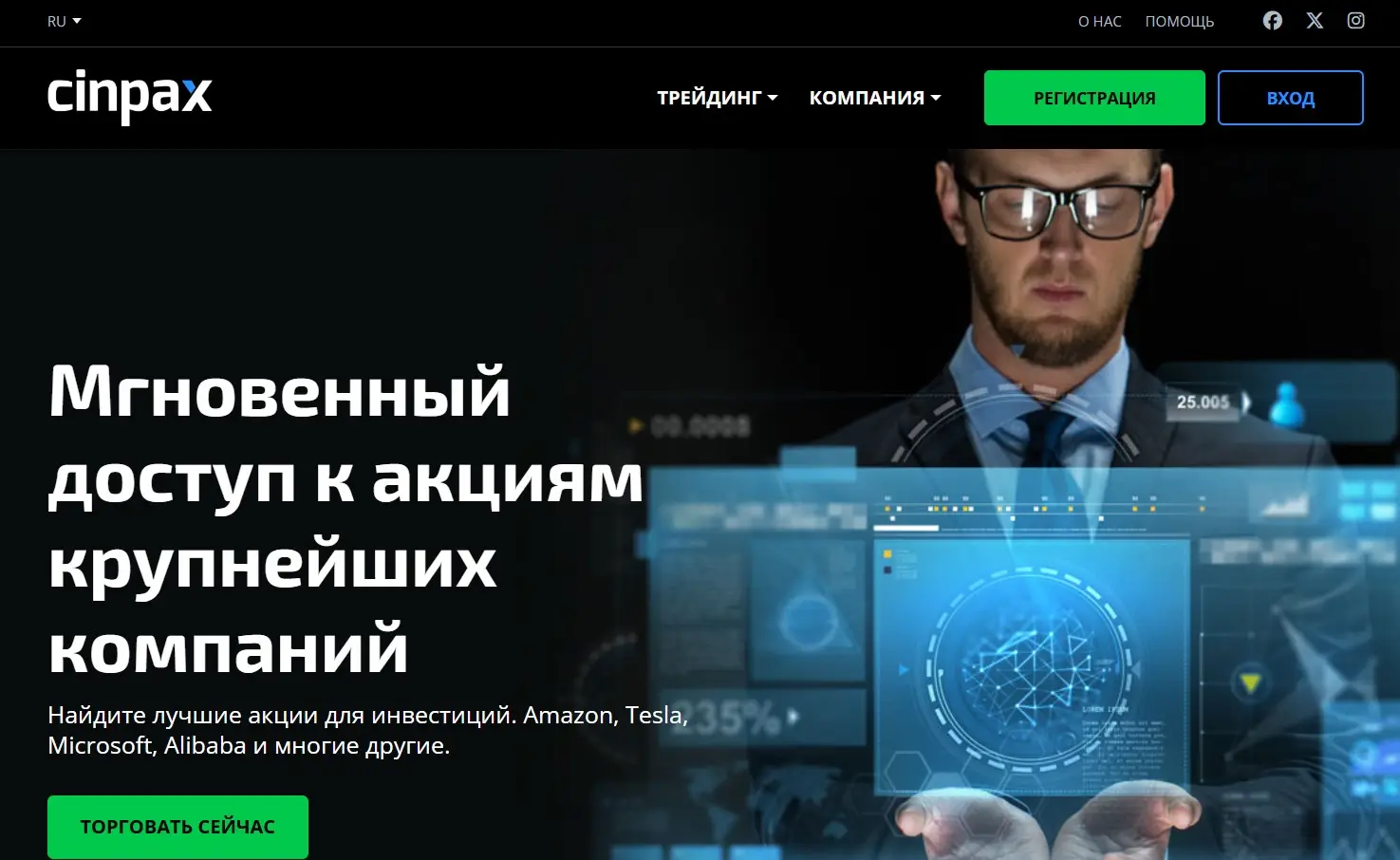 Обзор брокера Cinpax