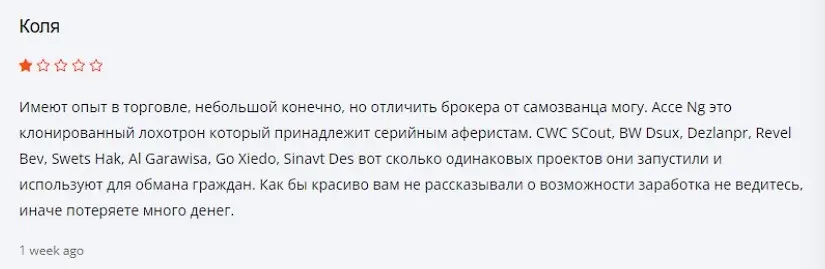 Отзыв о Acceng