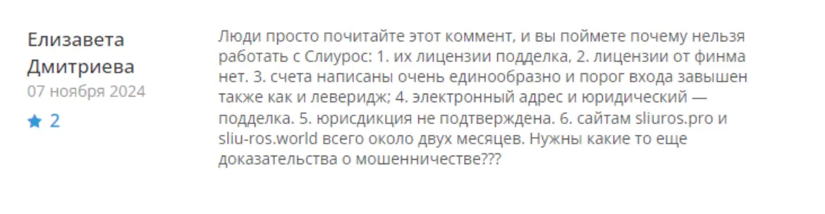 Sliuros отзывы