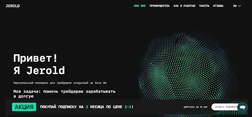 Обзор Jerold, развод Обзор Jerold, развод