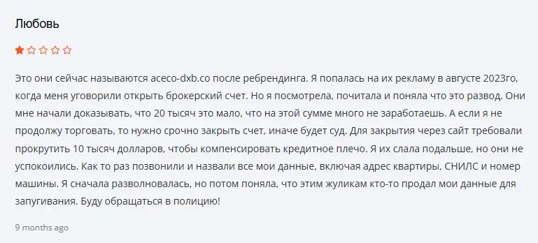 Отзыв о Aceco DXB