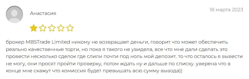 MBS Trade Limited отзыв клиента MBS Trade Limited отзыв клиента