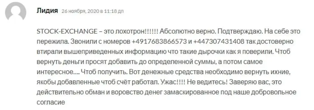 Stock Exchange US жалоба на брокера  жалоба клиента Stock Exchange US